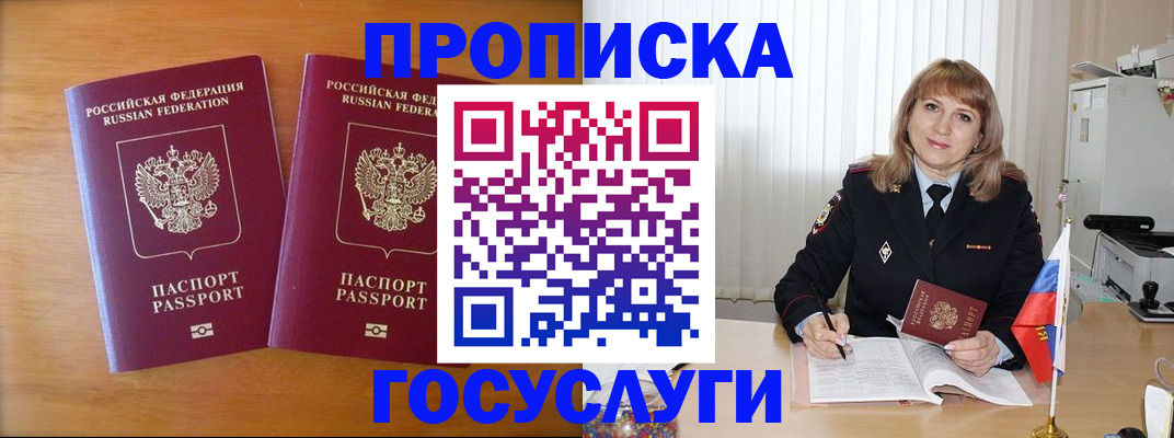 прописка для школы в Адыгее