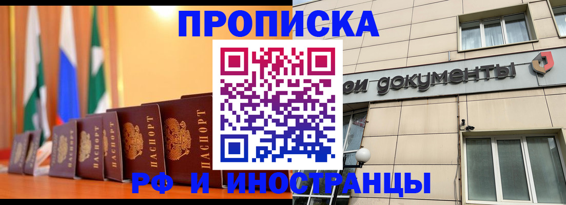 прописка ребенка в Адыгее