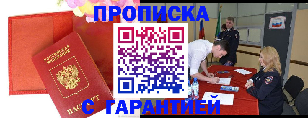 временная регистрация законно в Адыгее