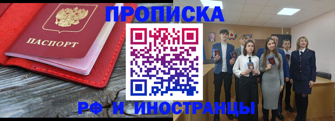 прописка 2025 в Адыгее